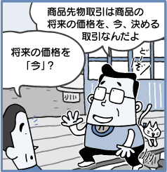 先物商品